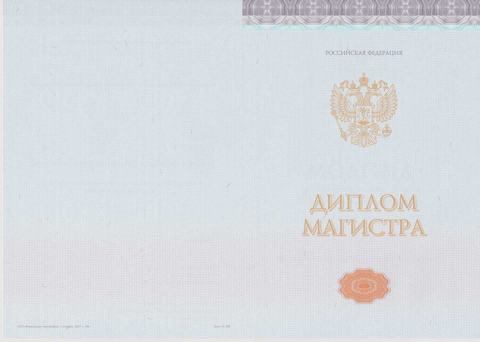 Диплом магистра 2014-2025 Фото Диплом магистра 2014-2025 Фото