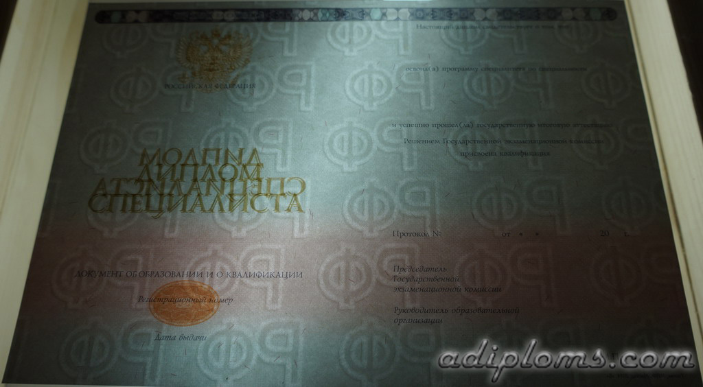 Диплом специалиста 2014-2025 Фото Диплом специалиста 2014-2025 Фото
